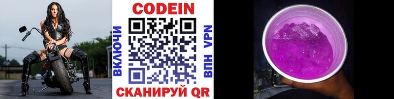 Кодеиновый сироп Lean напиток Lean (лин)  Чита 